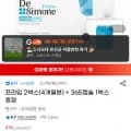 드시모네 프라임 2박스 365캡슐 1박스