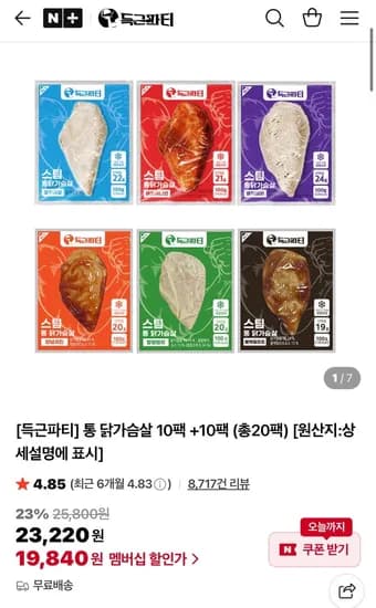 득근파티 통 닭가슴살 6종 20팩