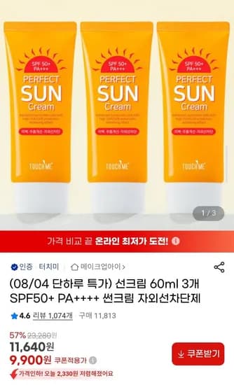 spf50 선크림 60ml 3개