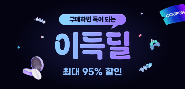 이득딜 2000원 받아가세요