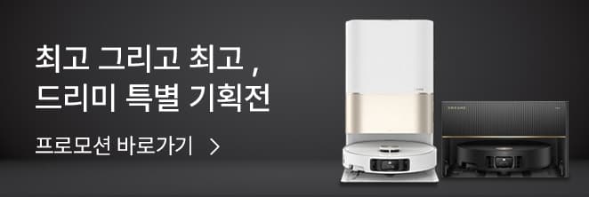 드리미 X50s Pro Ultra 로봇청소기