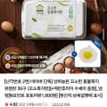 상하농원 꼬소한 동물복지 유정란 30구