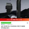 바디 트리머 3in1 미세조절식 면도기 레버캡 IPX5등급 방수