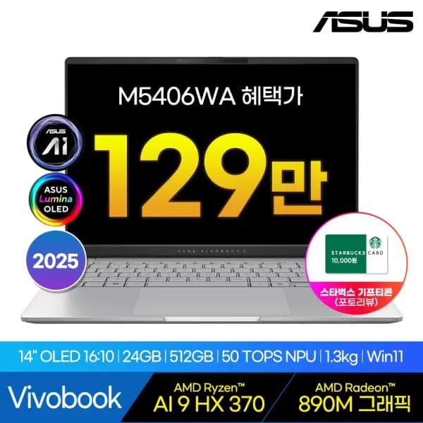 ASUS 비보북 14 OLED M5406WA-QD116W 라이젠 AI9 HX 370 512GB 24GB 윈도우 11