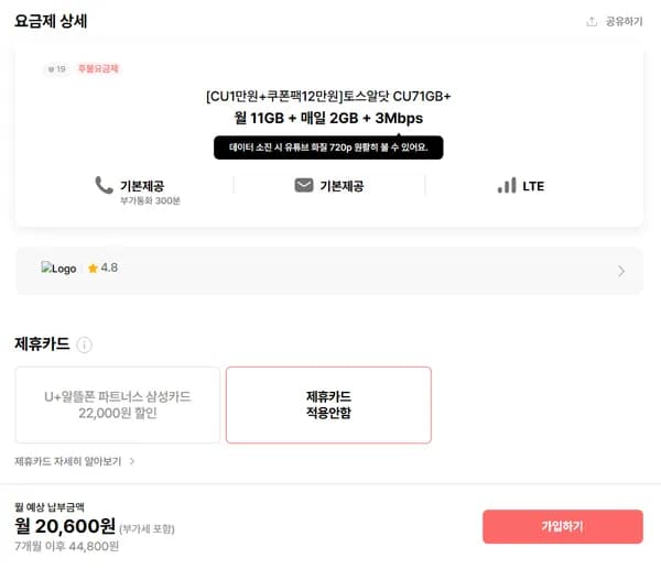 CU71GB+ 요금제 20,600원