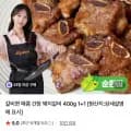 갈비퀸 매콤 간장 돼지갈비 400g 1+1