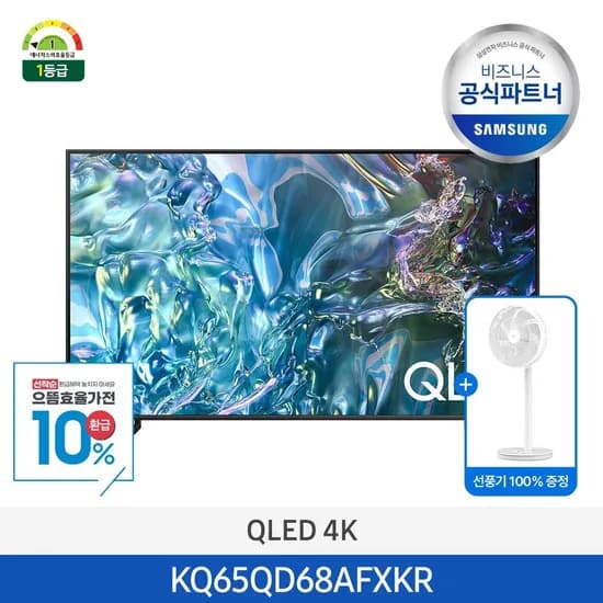 삼성 스마트 TV QLED 4K Lite 65인치 1등급 스탠드형