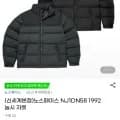 노스페이스 1992 눕시 자켓