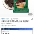초콜릿 건빵 초코건 15+15봉 (총30봉)