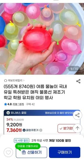매직 물풍선 제조기 물풍선 555개