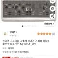 브리츠 BZ-GBUTTON 블루투스 스피커