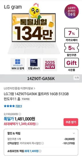 LG 그램 14Z90T-GA56K 울트라5 16GB 512GB