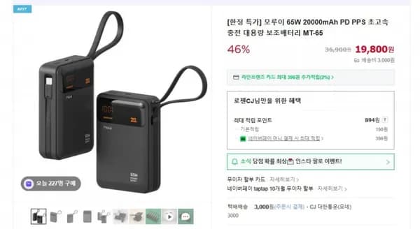모루이 MT-65 65W 20000mAh 고속 충전 보조배터리