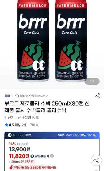 제로콜라 수박 250ml X 30캔