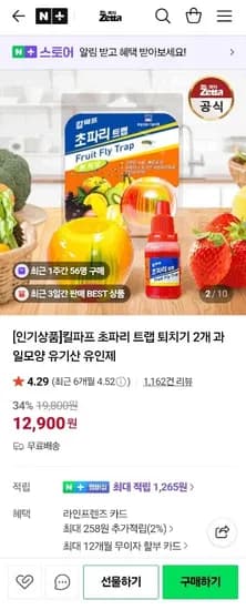 킬파프 초파리 날파리 트랩 퇴치 유인제 2개