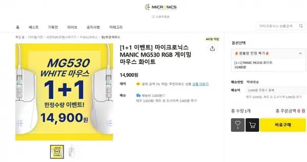 마이크로닉스 MANIC MG530 RGB 게이밍 마우스 1+1