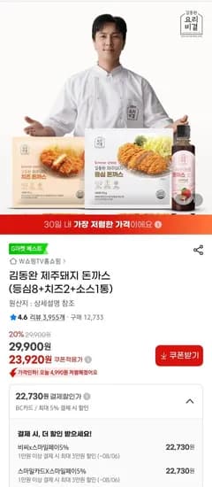 옥주부 김동완 제주돼지 돈까스 등심8 치즈2 소스1통