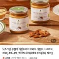 넛츠그린 무첨가 아몬드버터 100% 아몬드 스프레드 200g 2개