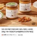 넛츠그린 무첨가 아몬드버터 100% 아몬드 스프레드 200g 2개