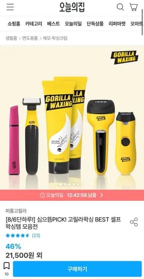 고릴라왁싱 셀프왁싱템 모음전 대용량 제모크림 2개