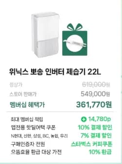위닉스 인버터 제습기 22L