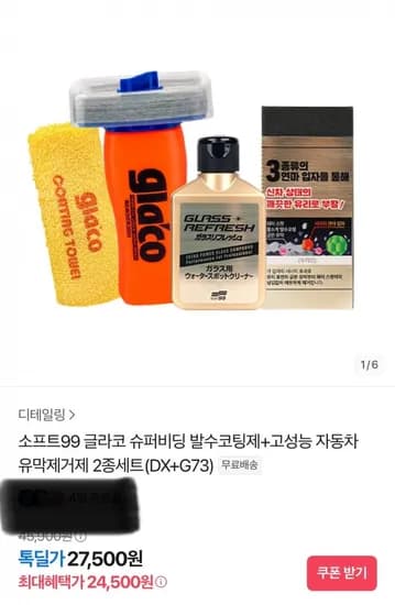 글라코 슈퍼비딩 발수코팅제 고성능 자동차 유막제거제 2종세트 DX G73