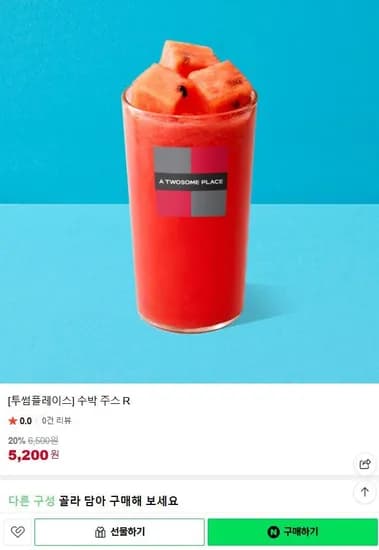 투썸플레이스 수박 주스