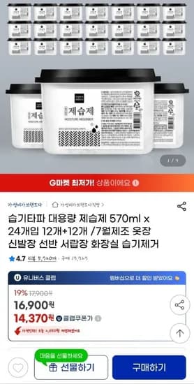 제습제 570ml x 24개