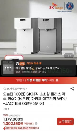 SK매직 초소형 플러스 직수 정수기 WPU-JAC115S