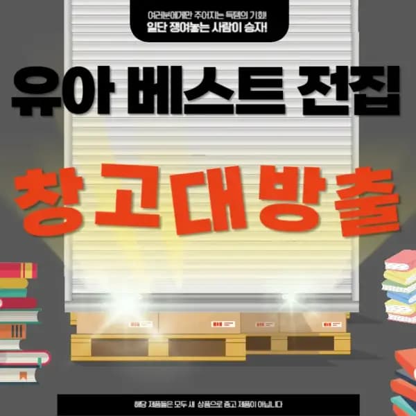 물가단속반 유아 베스트 전집