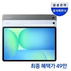 삼성전자 갤럭시탭 S10 FE WiFi 전용 128GB (현대 499,000원/무료)