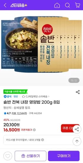 솥반 전복 내장 영양밥 200g 8입