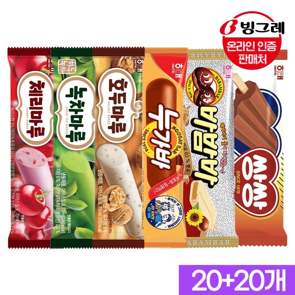 빙그레 해태 아이스크림 바 20+20개 골라담기