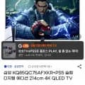 삼성 85인치 QLED TV KQ85QC75AFXKR PS5 슬림 디지털 에디션