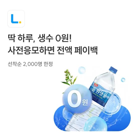 동원샘물 500ml 20병(1,000원/무료배송)