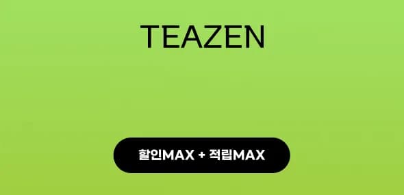 티젠 콤부차 60스틱