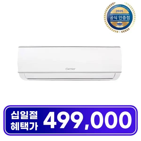 캐리어 벽걸이에어컨 실외기포함 8평형