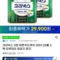 크리넥스 3겹 피톤치드케어 30M 24롤 2팩 화장지 휴지