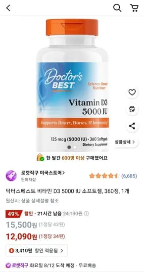 닥터스베스트 비타민 D3 5000 IU 소프트젤 360정