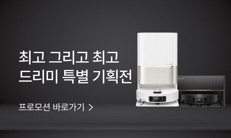 드리미 X50 Ultra 올인원 로봇청소기
