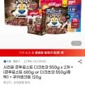 콘푸로스트 다크초코 550g x 2개 + 콘푸로스트 600g 또는 다크초코 550g 중 택1 + 쿠키앤크림 120g