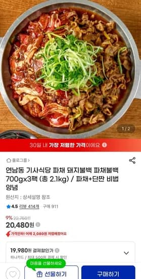 연남동 기사식당 파채 돼지불백 700g 3팩