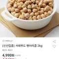 서래푸드 병아리콩 2kg