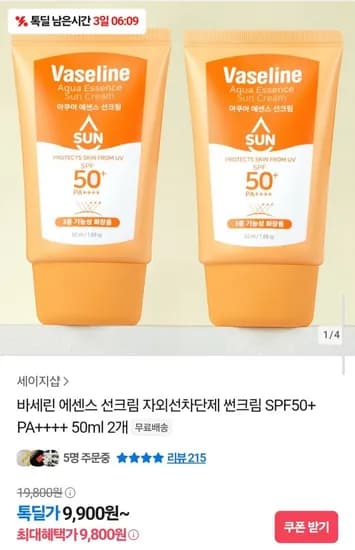 바세린 에센스 선크림 SPF50+ 2개