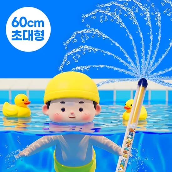회오리 분수 초대형 60cm 물총 2개