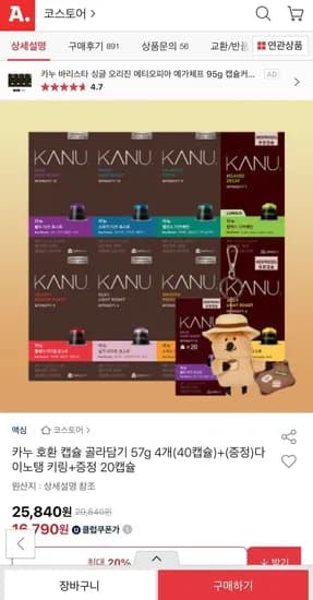 카누 호환 캡슐 40캡슐 외 다양 57g 20캡슐
