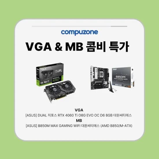 ASUS B850M MAX GAMING WiFi 듀얼 GeForce RTX 4060 ti O8G EVO