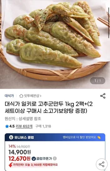 고추군만두 1kg 2팩