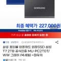 삼성 포터블 외장SSD T7 1TB