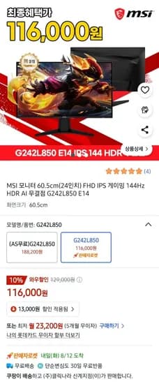 MSI 24인치 FHD IPS 게이밍모니터 G242L850 E14